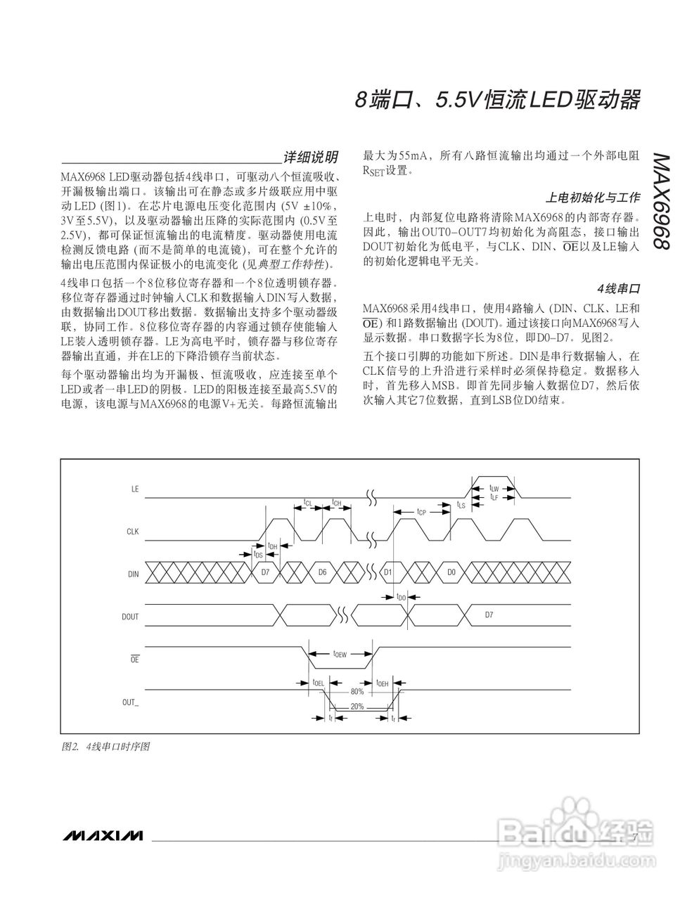 MAXIM MAX6968串行接口LED驱动器说明书:[1]
