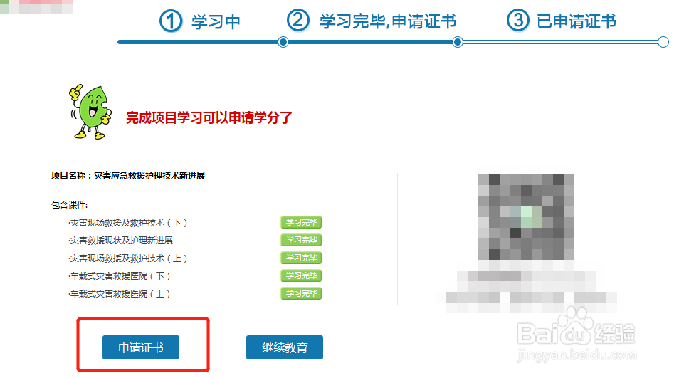 如何用继续医学教育学习卡学习获得学分