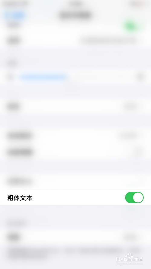 iphone如何打开粗体文本功能