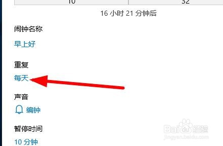 电脑windows10系统设置闹钟的方法步骤