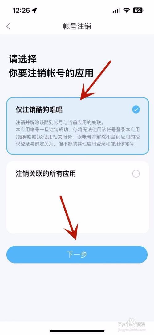 酷狗唱唱APP如何进行注销