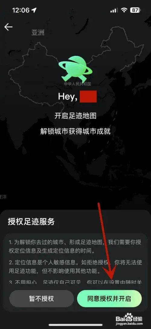 如何打开腾讯地图的足迹地图功能