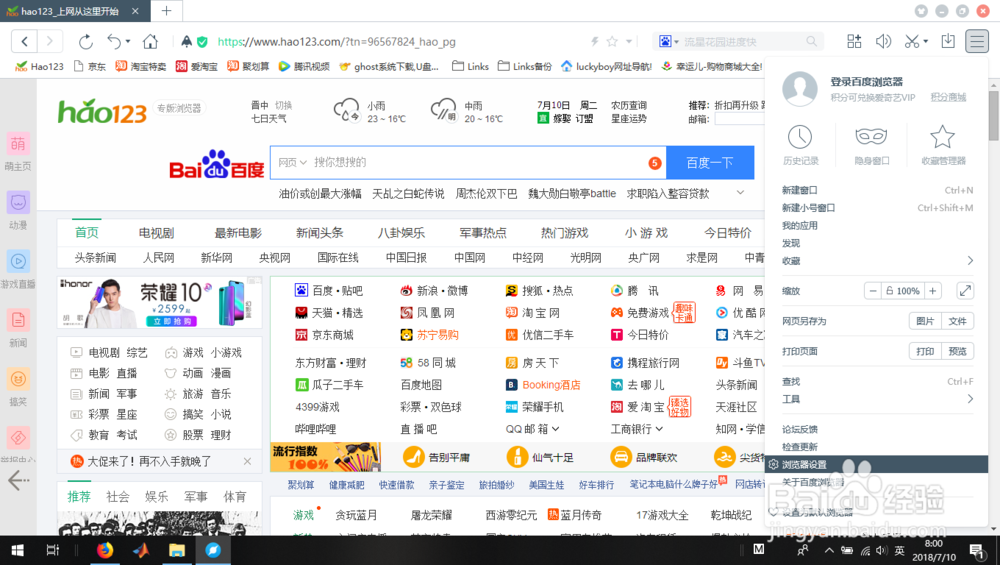 百度浏览器修改默认网页