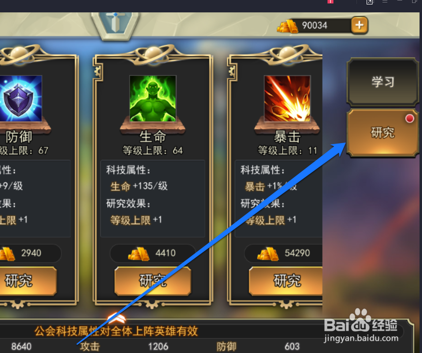 怎样升级公会的技能