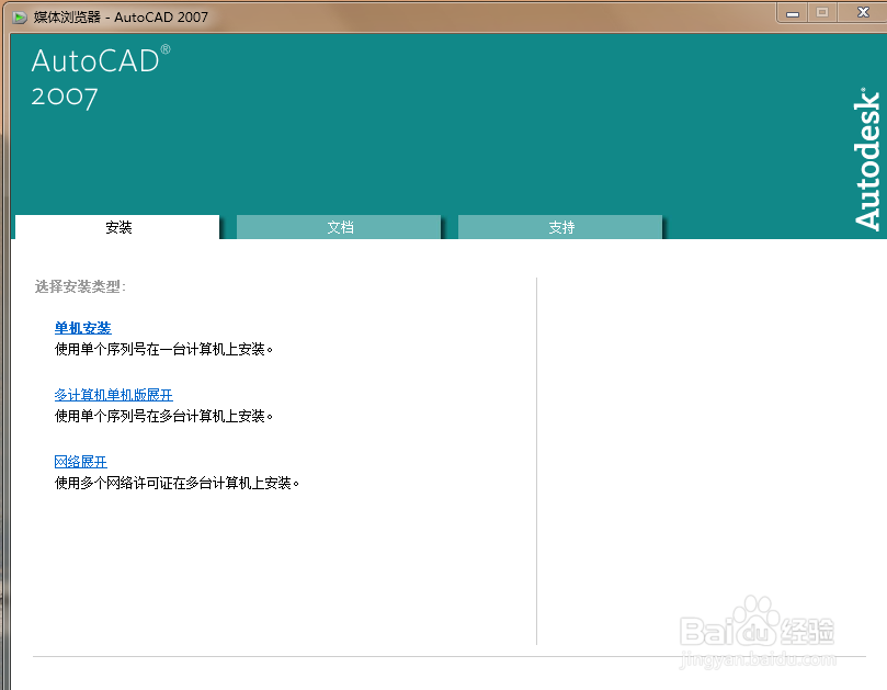 如何安装Autocad2007