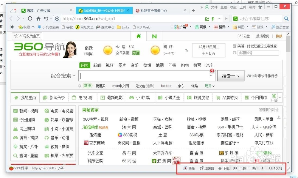 360浏览器如何设置打开新链接停留在浏览界面