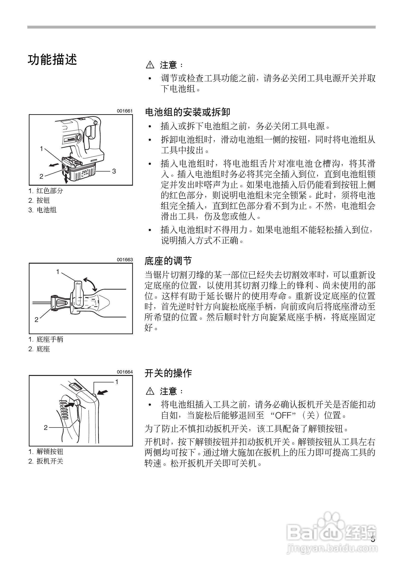 牧田 BJR240型充电式往复锯使用说明书:[1]