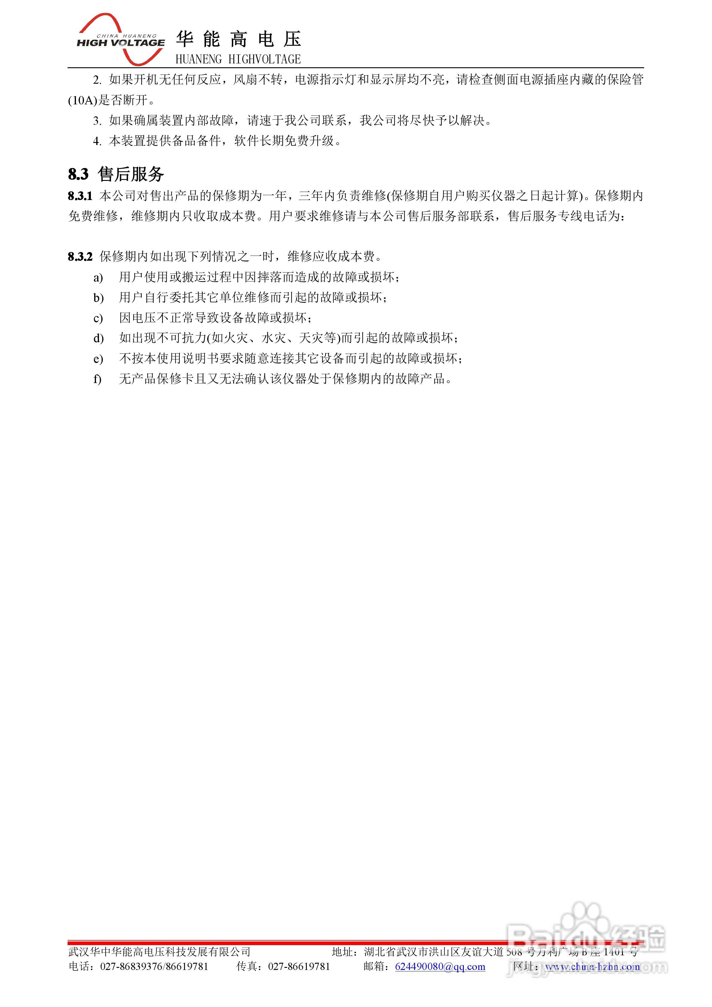 能高HNWS-702微机继电保护测试仪说明书:[4]