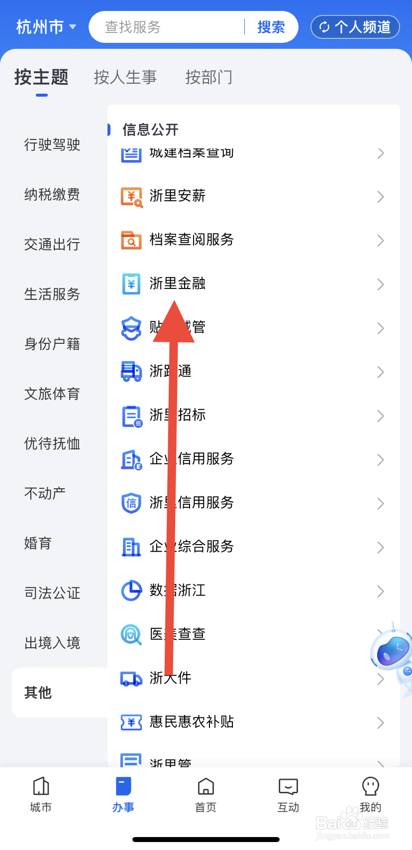 如何在浙里办中找到浙里金融