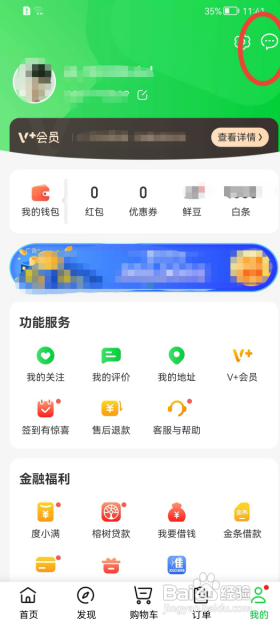 京东到家如何查看系统通知内容？