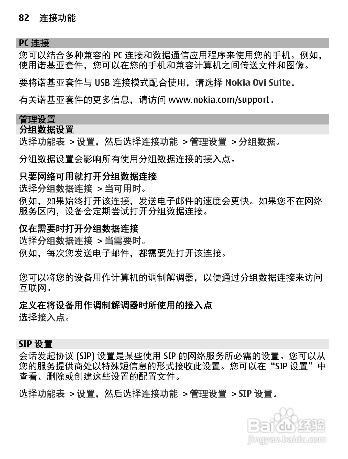 诺基亚C5-06手机使用说明书:[9]