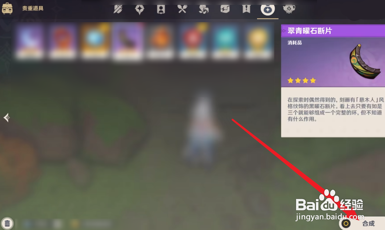 原神中的翠青曜石环怎么获得？