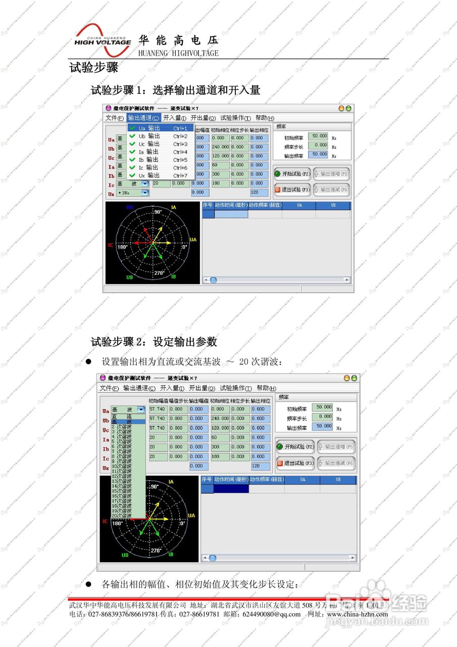 能高HNJBC-6006微机继电保护测试仪说明书:[2]