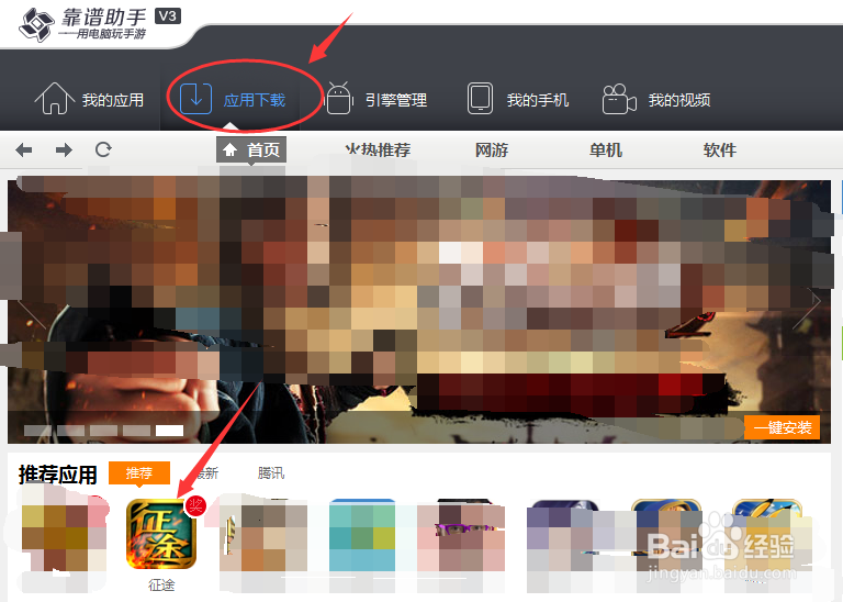 征途口袋版手游怎么在电脑上玩