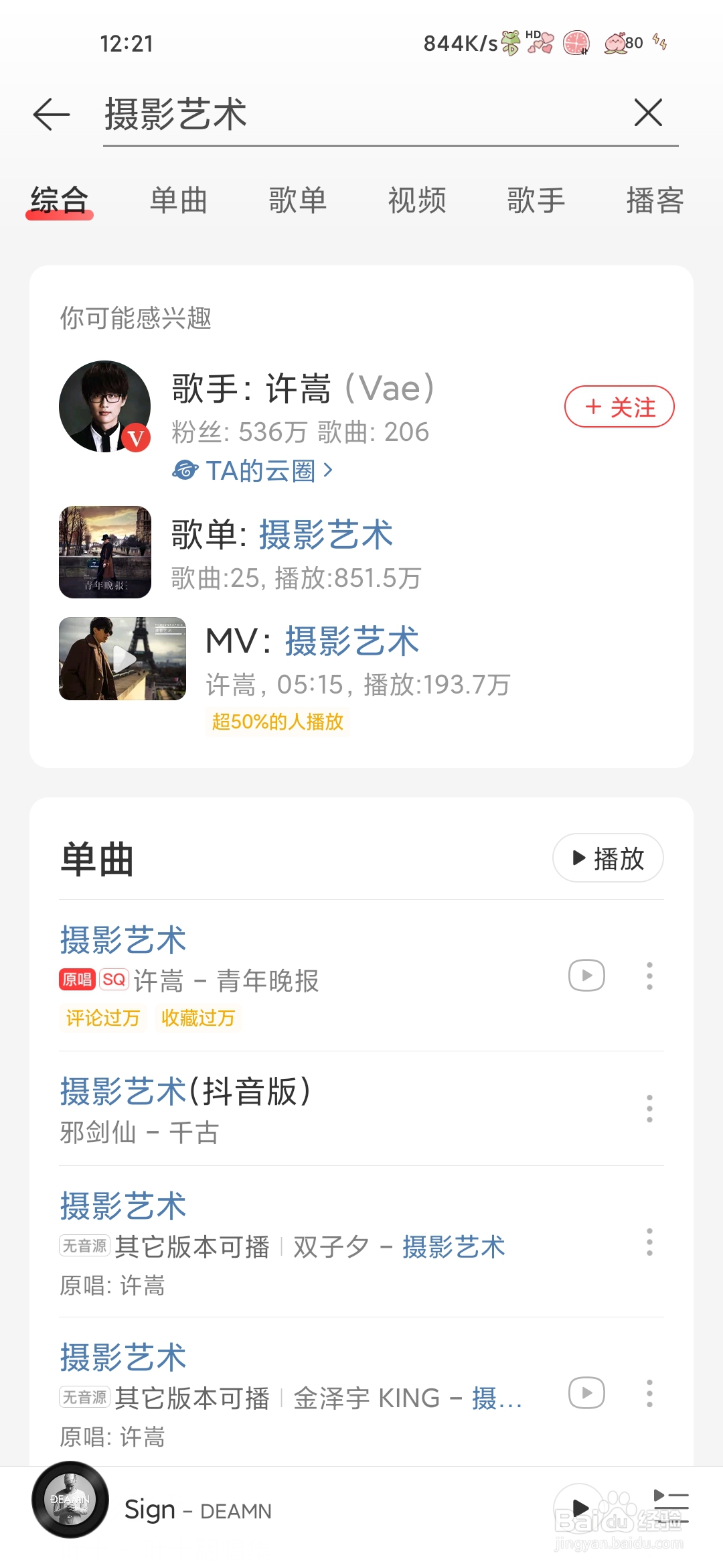 网易云音乐怎样搜索摄影艺术