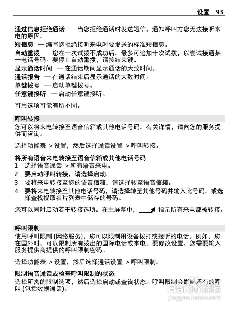 诺基亚C5-05手机使用说明书:[10]