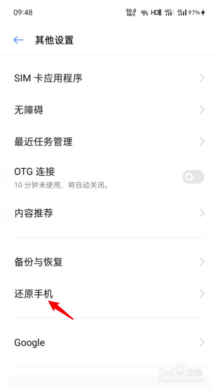 oppo手机怎么恢复出厂设置