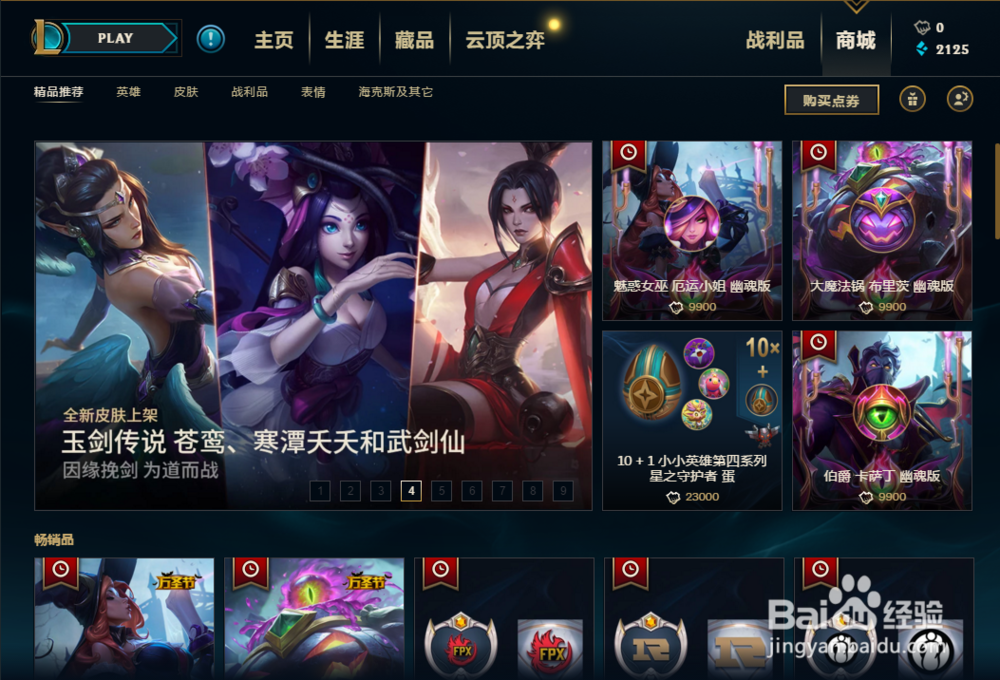 lol稀有宝石怎么得