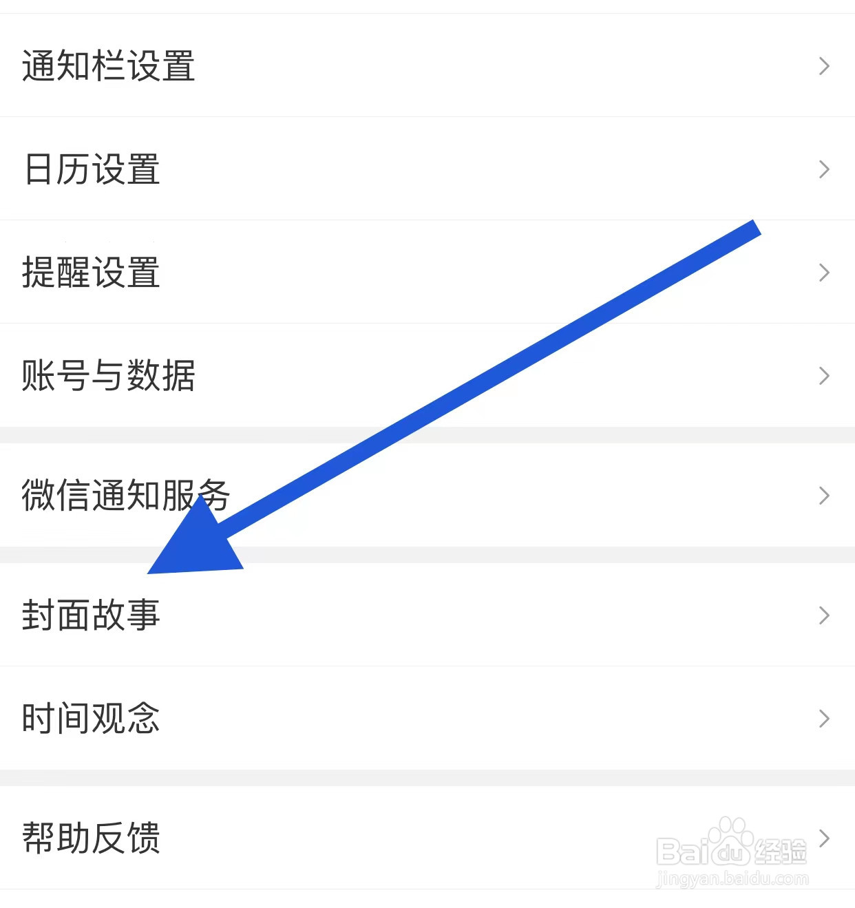 如何更换中华万年历封面故事