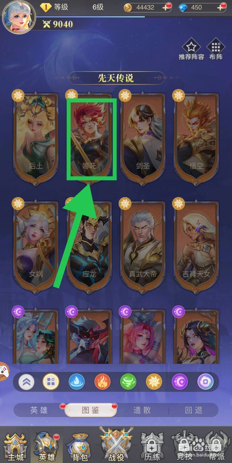 魔法狩猎者怎么查看哪吒的战士