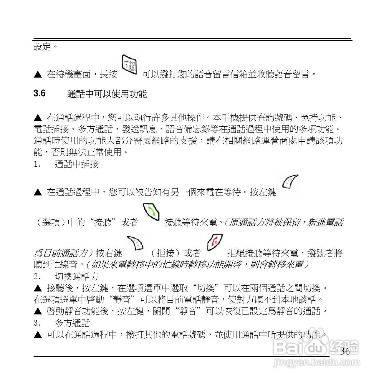 旺德电通KPH-520 MP3/MP4百万画素手机说明书:[4]