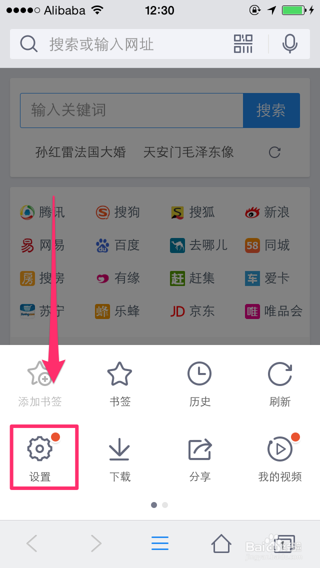 iPhone如何清除QQ浏览器中的Cookies缓存