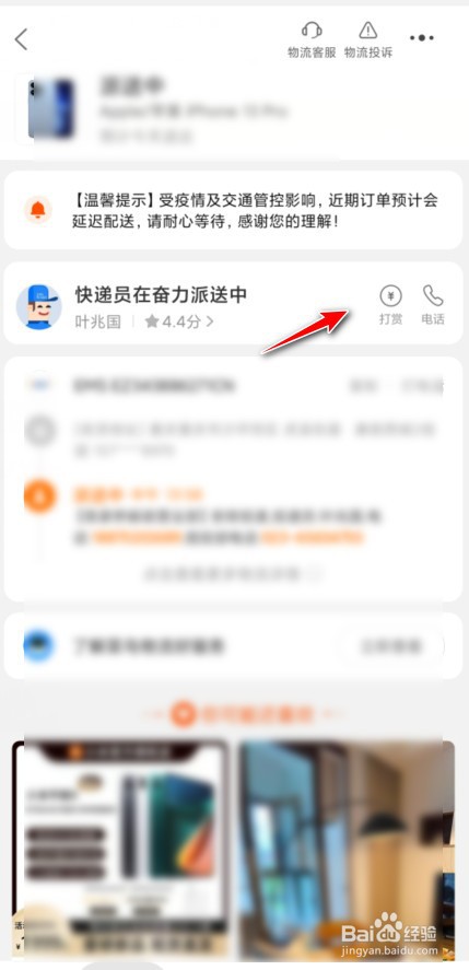 淘宝怎么打赏快递员