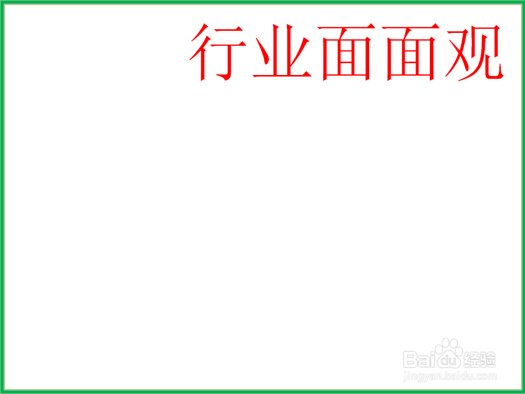 行业面面观手抄报