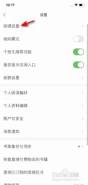 掌阅App怎么关闭休息提醒？