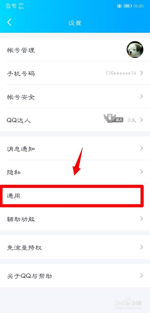 手机QQ怎么删除所有聊天记录？