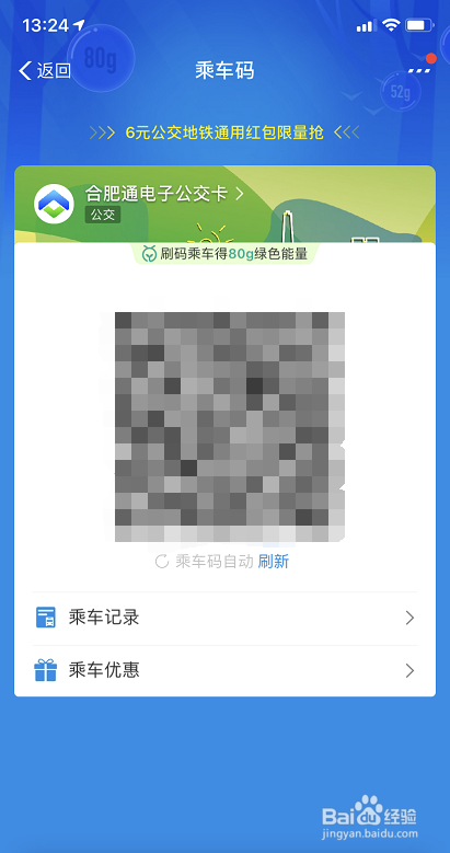 如何在支付宝中使用合肥电子公交卡