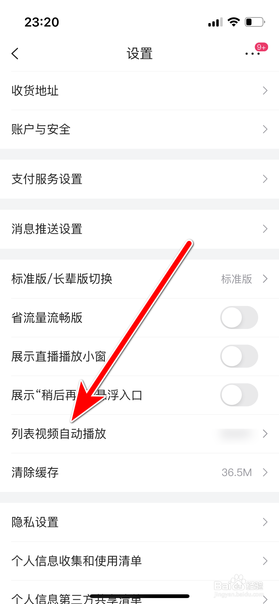 唯品会如何关闭列表视频自动播放功能
