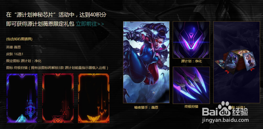 英雄联盟LOL怎么参加源计划猎来获取免费皮肤?