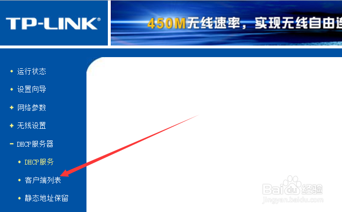 TP-LINK路由器怎么查看用户,在哪里查客户端列表