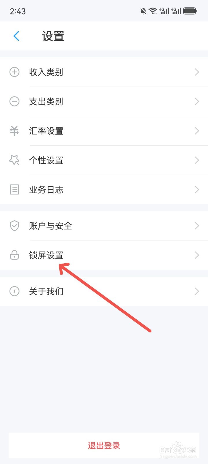 怎么关闭账王记账App指纹解锁功能