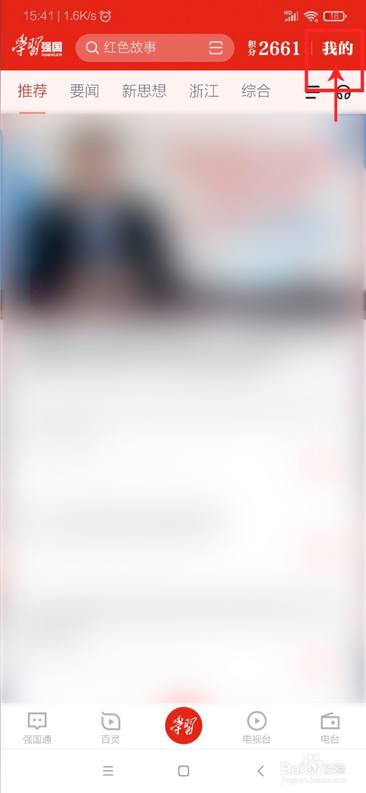 学习强国怎么修改登录设备的名称