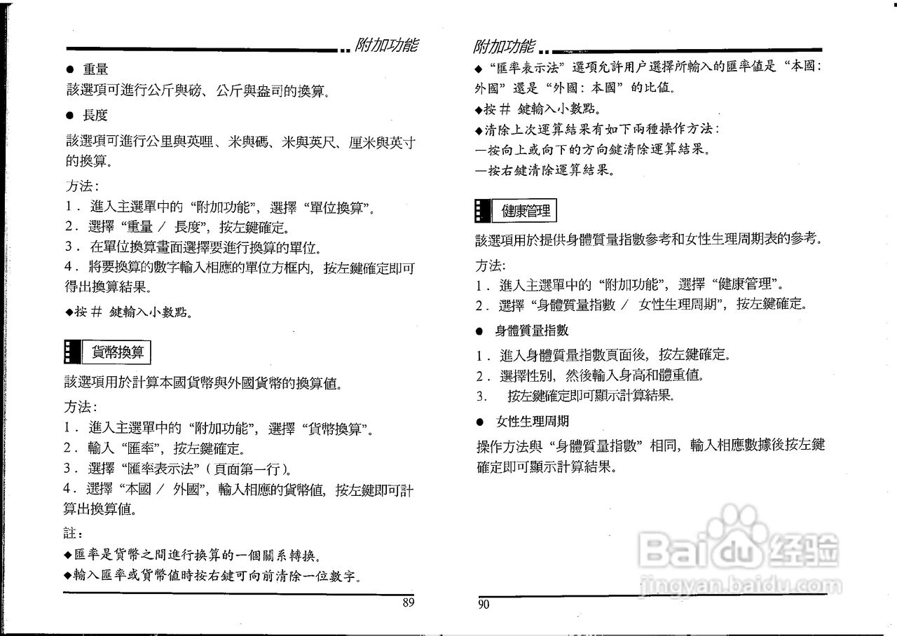 声宝GK-605型手机说明书:[5]