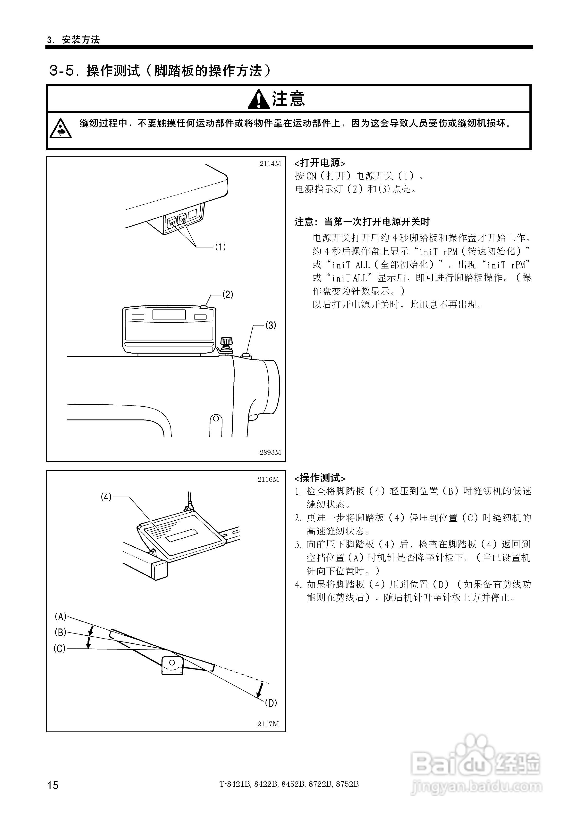 brother T-8421B缝纫机说明书:[3]