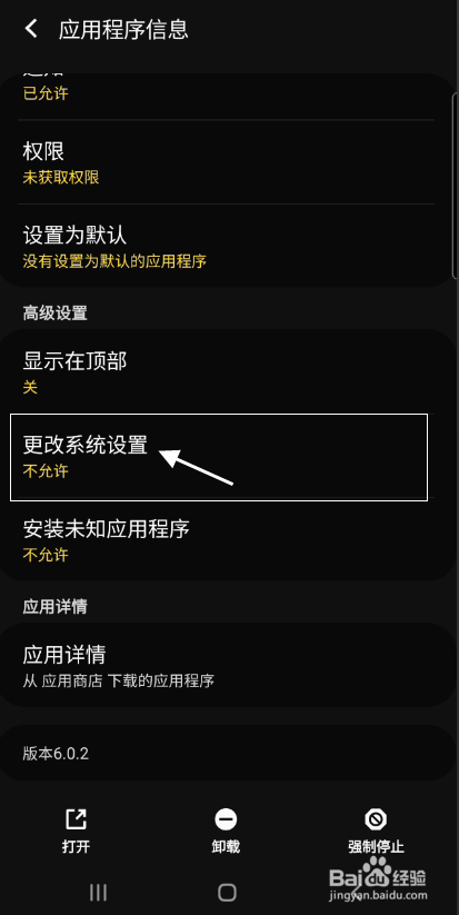 微信读书如何开启更改系统权限