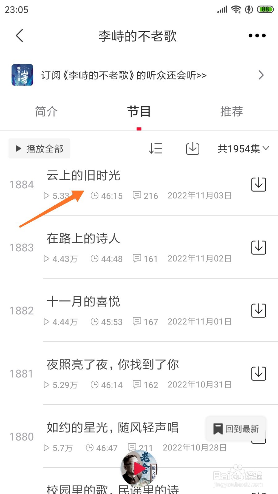 云听中怎么查看云上的旧时光