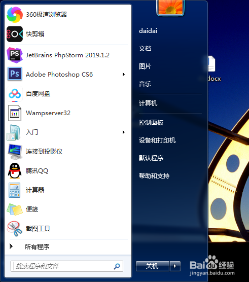 win7系统怎么进入睡眠模式？