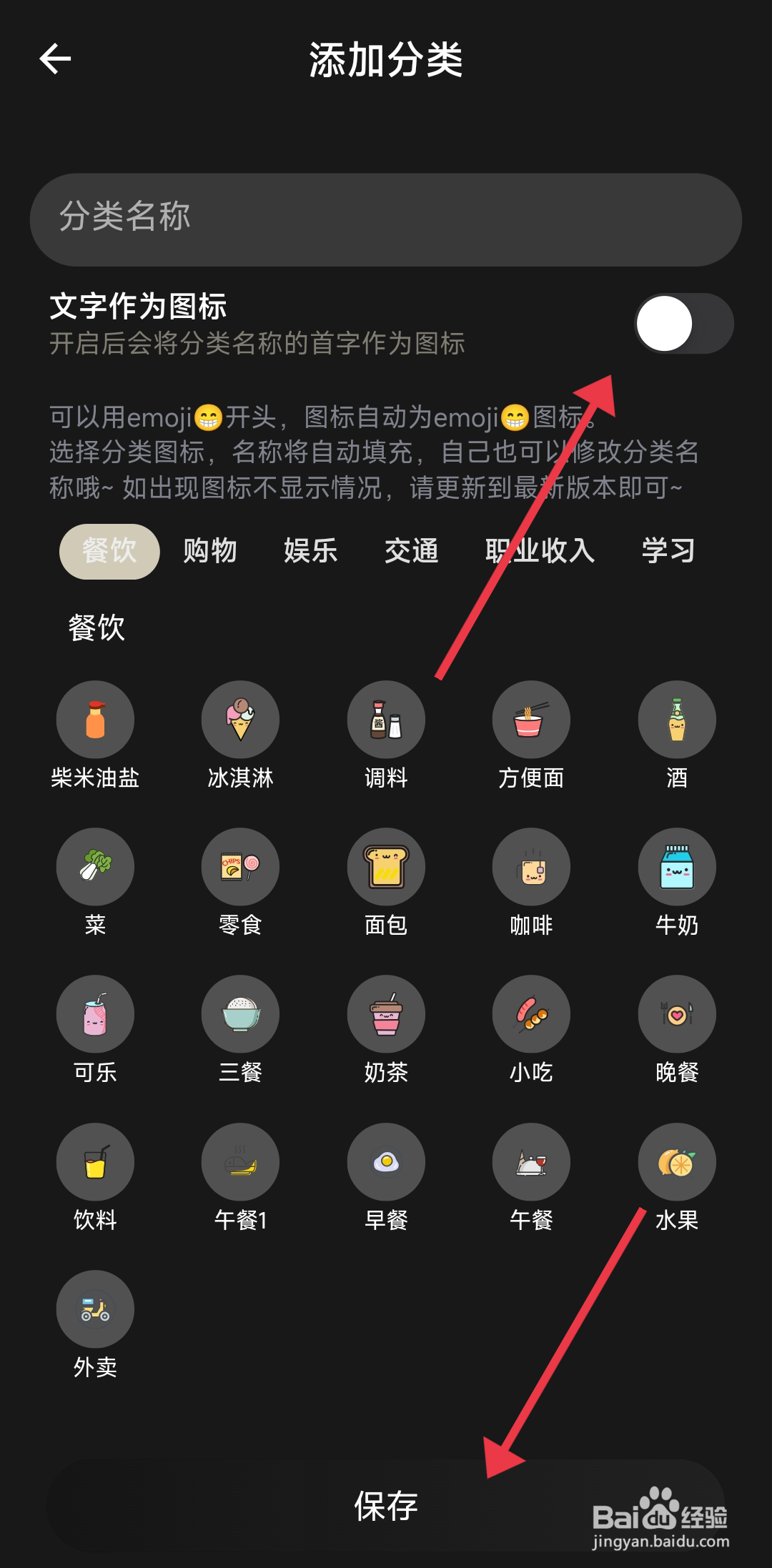 《小青账》文字作为图标功能怎么关闭？