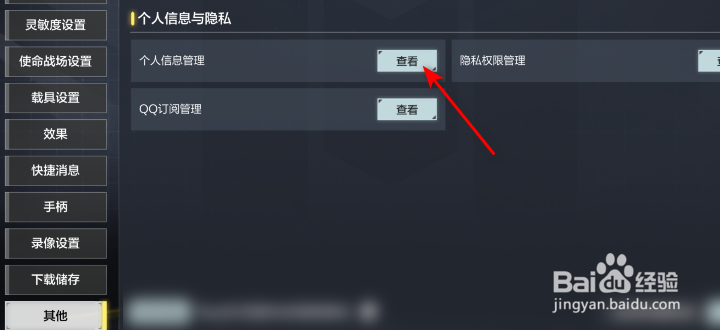 使命召唤手游个人信息管理在哪