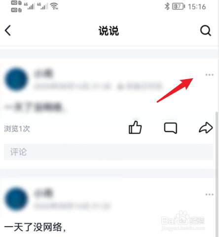 qq说说怎么设置仅自己可见