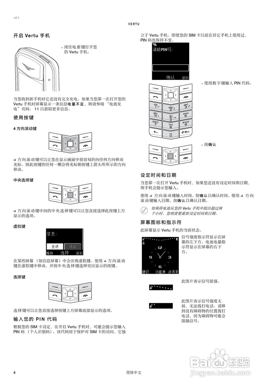 VERTU Vertu Constellation手机说明书:[1]