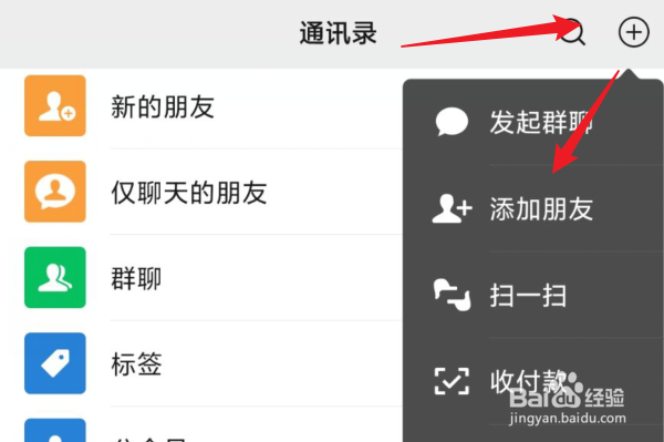 微信如何通过手机号添加好友