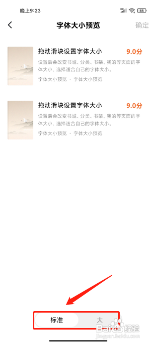 番茄免费小说APP怎样设置字体大小
