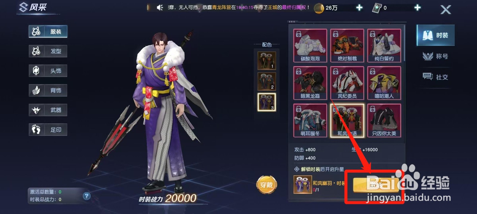 源战役怎样激活和风幽羽·时装