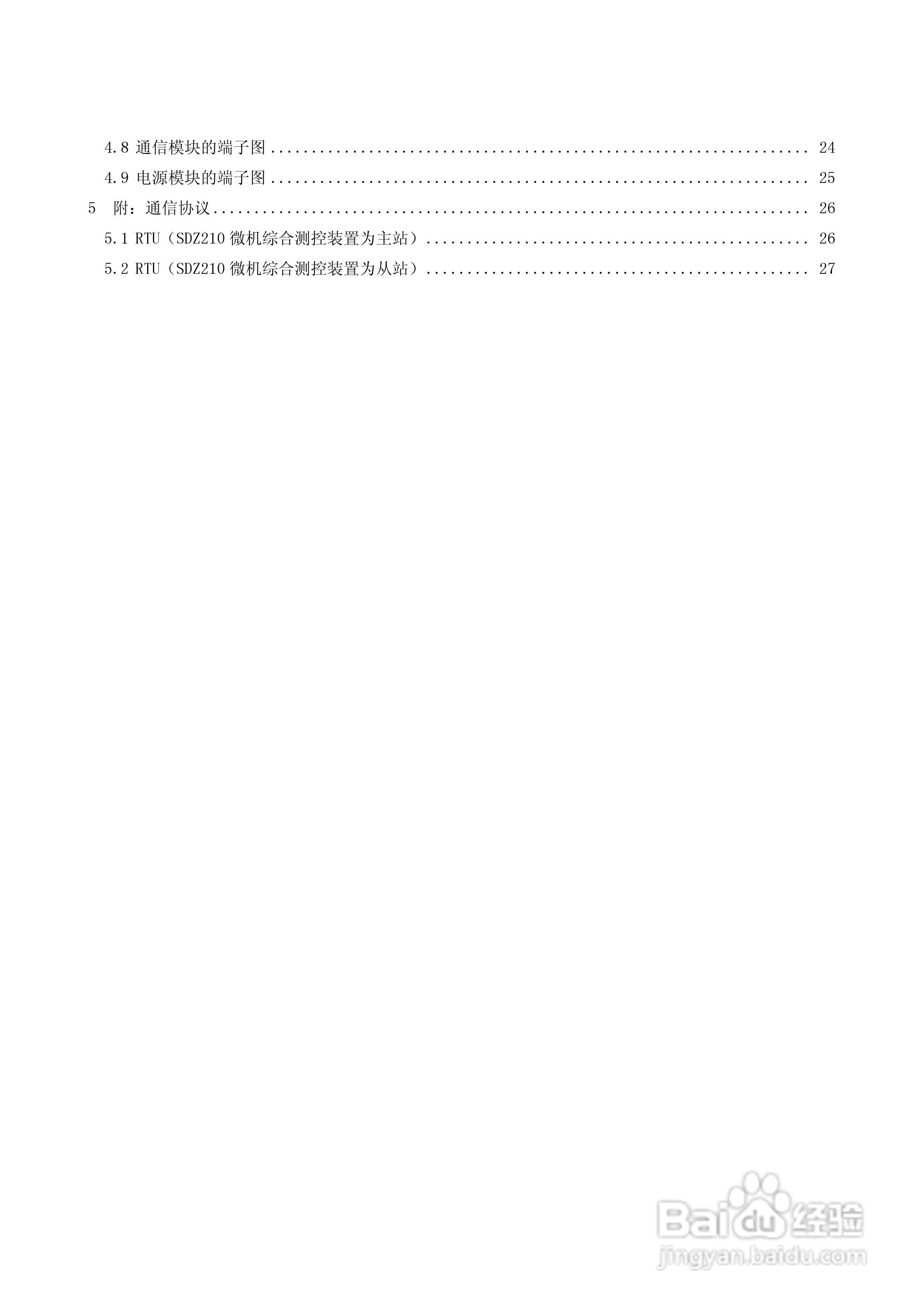 国电南自SDZ210微机综合测控装置技术与使用说明书:[3]