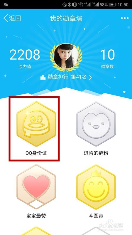 QQ身份证和勋章怎样查看，怎样查看群聊等级